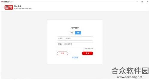 因才教室电脑客户端官方版 v3.2.0