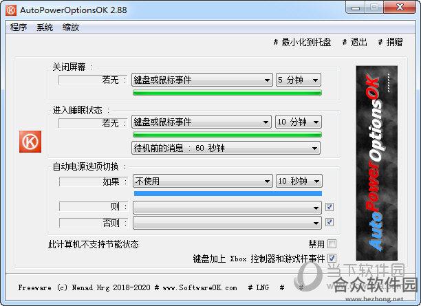 AutoPowerOptionsOK v1.41 官方版