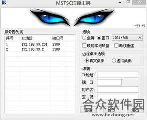 MSTSC远程连接工具(支持win7/win10) v1.1 绿色版