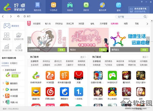 好卓手机助手 V3.3.133.1231 官方版下载