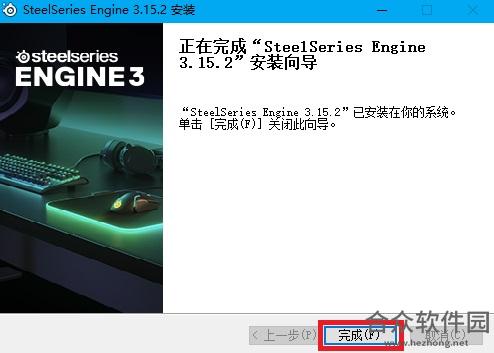 SteelSeries Engine下载