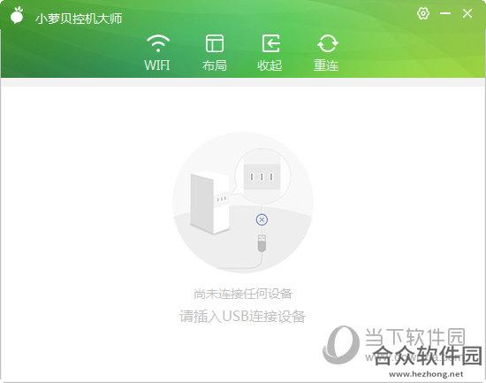 小萝贝控机大师 v3.1.1 官方版