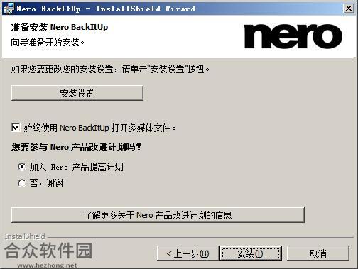 Nero BackItUp下载