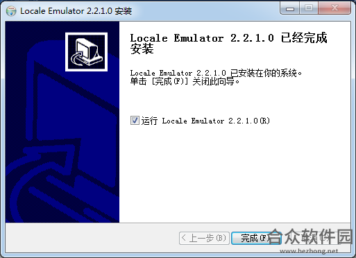 Locale Emulator中文版