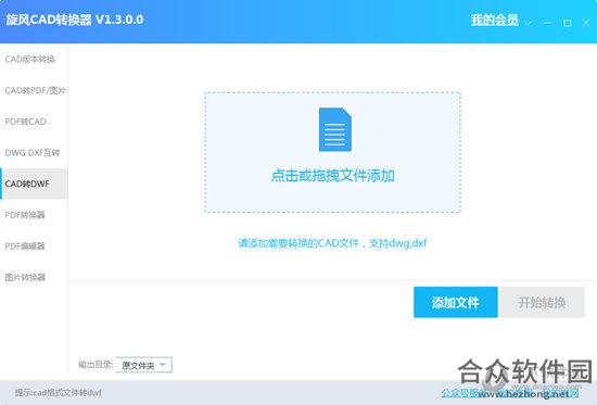 <a href=https://www.hezhong.net/xiazai/xuanfengcadzhuanhuanqi.html target=_blank class=infotextkey>旋风CAD转换器下载</a>