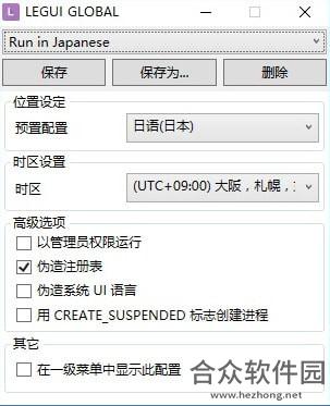 Locale Emulator中文版