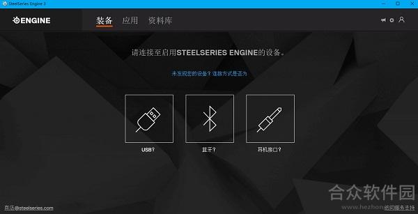 steelseries engine 3(赛睿engine3) v3.11.5 免费版