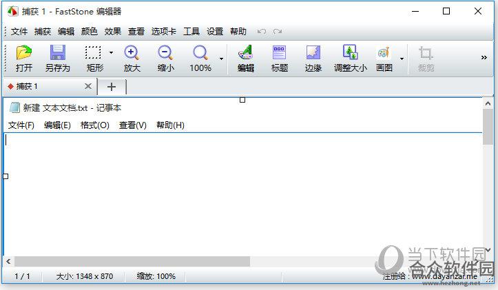 FastStone Capture (图像浏览编辑和抓屏的工具) v8.7 汉化破解版