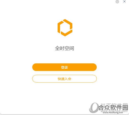 全时空间 2.0.0.0 电脑版