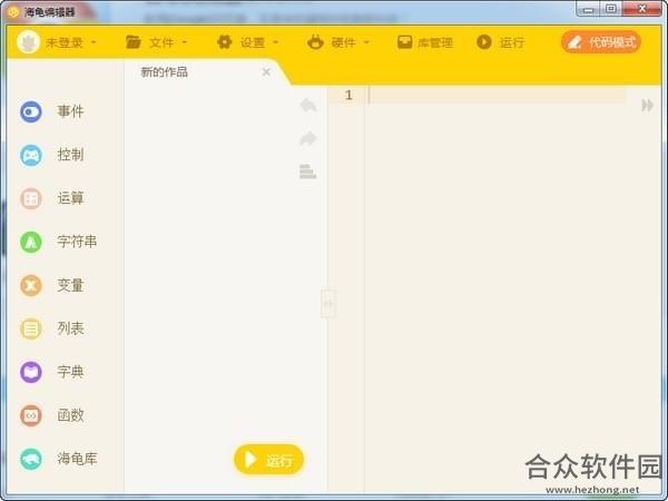 海龟编辑器(Python编辑器)下载 0.9.2 官方版