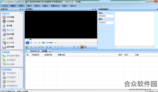 Time Machine modified(字幕制作软件) v0.37 官方版