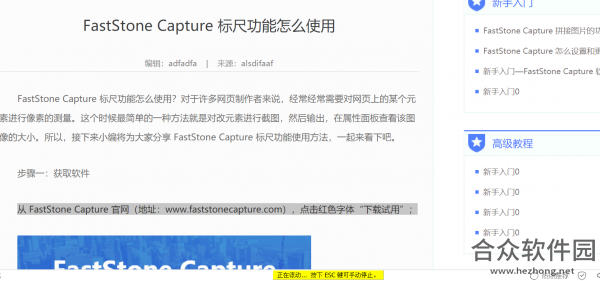 FastStone Capture中文