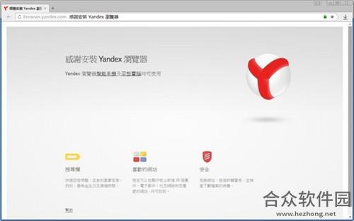 <a href=https://www.hezhong.net/xiazai/yandexliulanqi.html target=_blank class=infotextkey>Yandex浏览器下载</a>