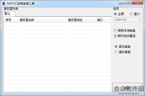 <a href=https://www.hezhong.net/xiazai/mstsc.html target=_blank class=infotextkey>MSTSC下载</a>