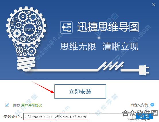 迅捷思维导图破解版