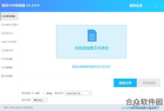 旋风CAD转换器 v1.3.0.0 官方版