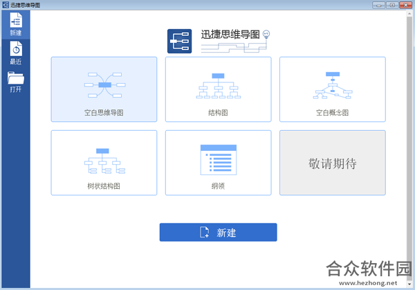 迅捷思维导图软件 v1.1.0 最新版