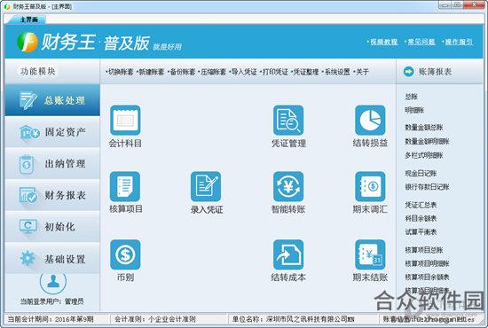财务王普及版