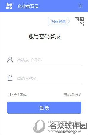 企业萤石云电脑版 v2.3.2