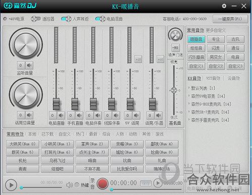 森然DJ声卡驱动 v1.1.0 官方版