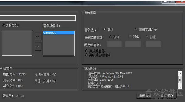 速渲客户端 v5.3.5.6 官方版