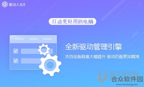 驱动人生网卡版 V7.1.21.68 官方版