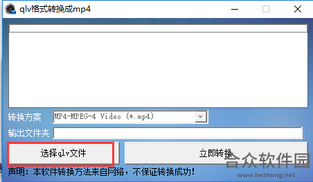 qlv格式转换成mp4转换器 v1.0 免费版