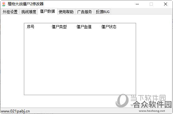植物大战僵尸2修改器