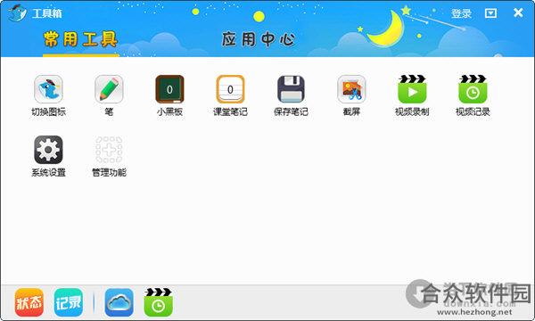 乐望教学助手 v3.0.1.5053 绿色版