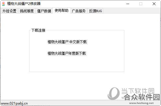植物大战僵尸2修改器