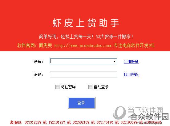 面兜兜虾皮上货助手 v1.0.1 官方版