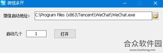 微信多开助手下载