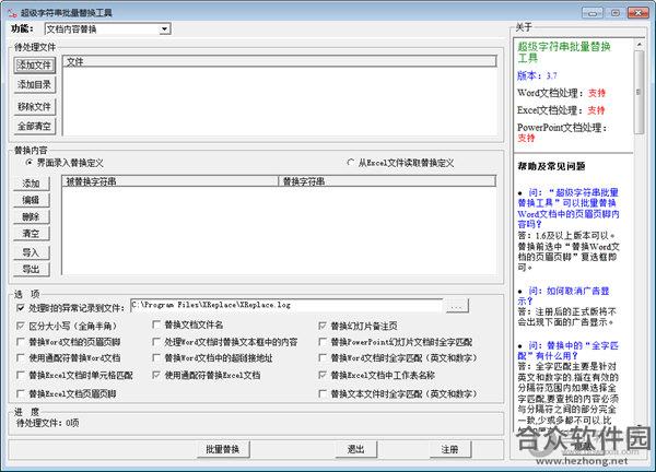 超级字符串批量替换工具(XReplace)下载v3.95绿色版