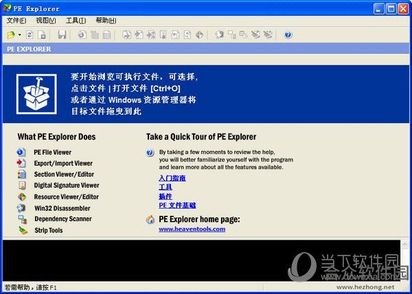 pe explorer v1.99(附使用说明)绿色破解版