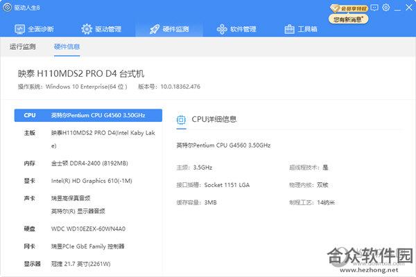 驱动人生网卡版