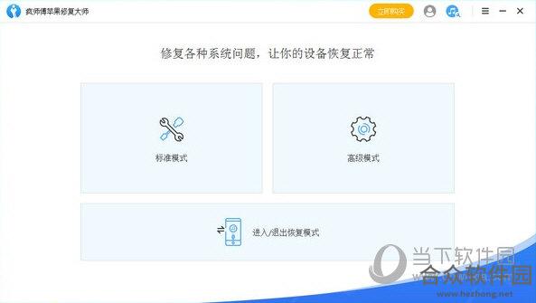 疯师傅苹果修复大师 7.4.0 官方版