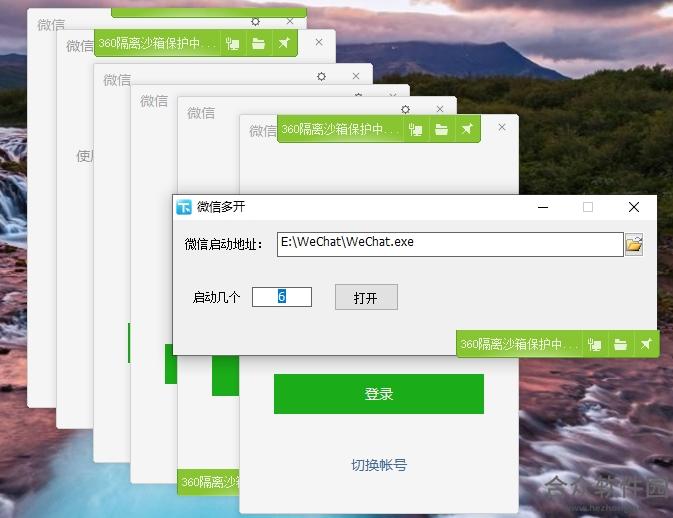 微信多开助手