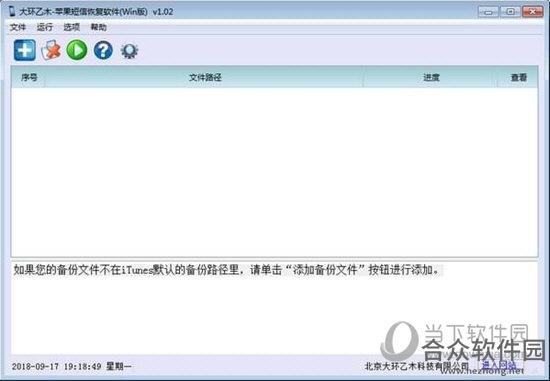 大环乙木苹果短信恢复软件 1.02 官方版