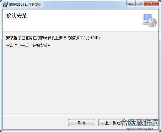 微信多开助手下载