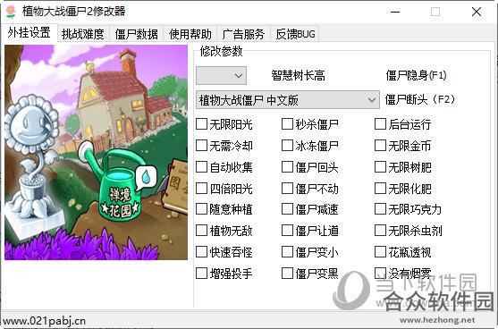 植物大战僵尸2修改器 V7.1 绿色版下载