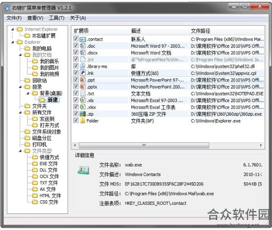 RightMenuMgr下载