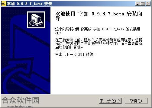 字加下载