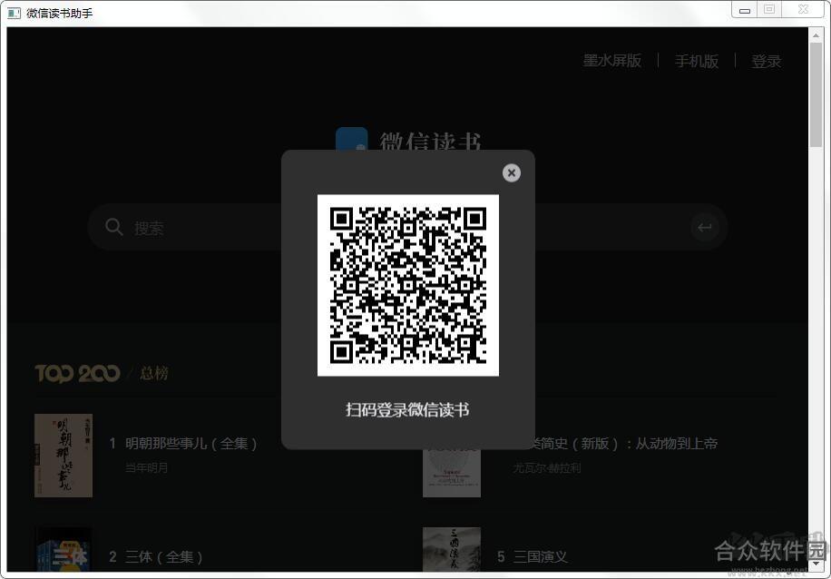 微信读书助手工具绿色版 v1.0