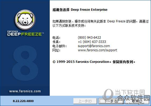 冰点还原精灵企业破解版 V8.30.220.4890 附注册码解锁