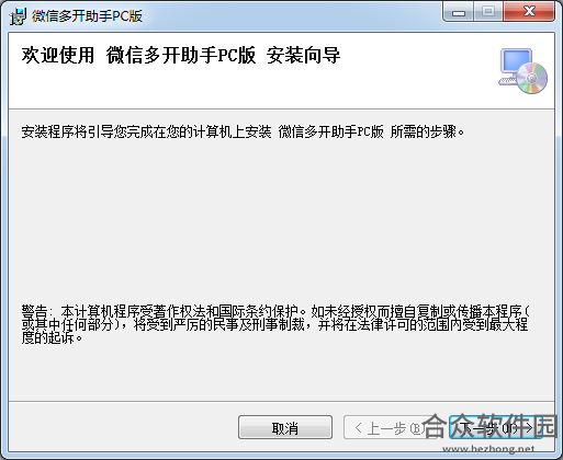 微信多开助手下载