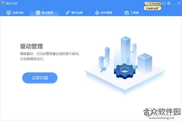 驱动人生网卡版下载