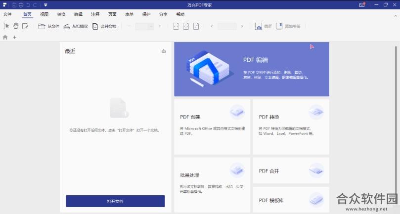 Wondershare PDF Editor 3.9.7.6 官方正式版