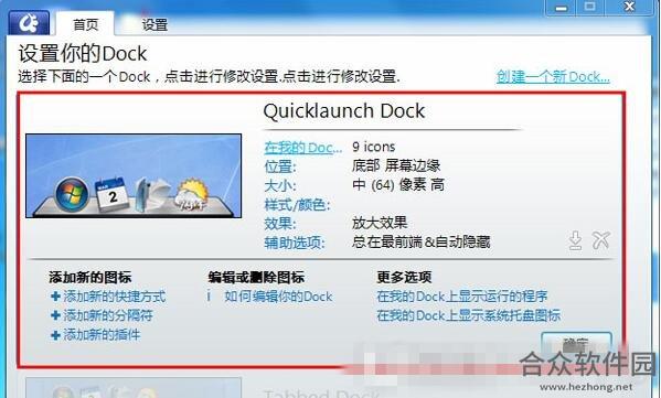 ObjectDock下载
