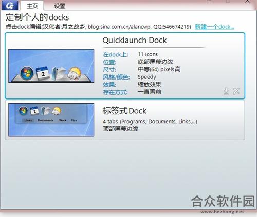 ObjectDock下载