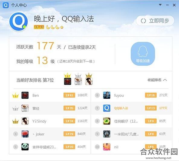 qq拼音输入法电脑版